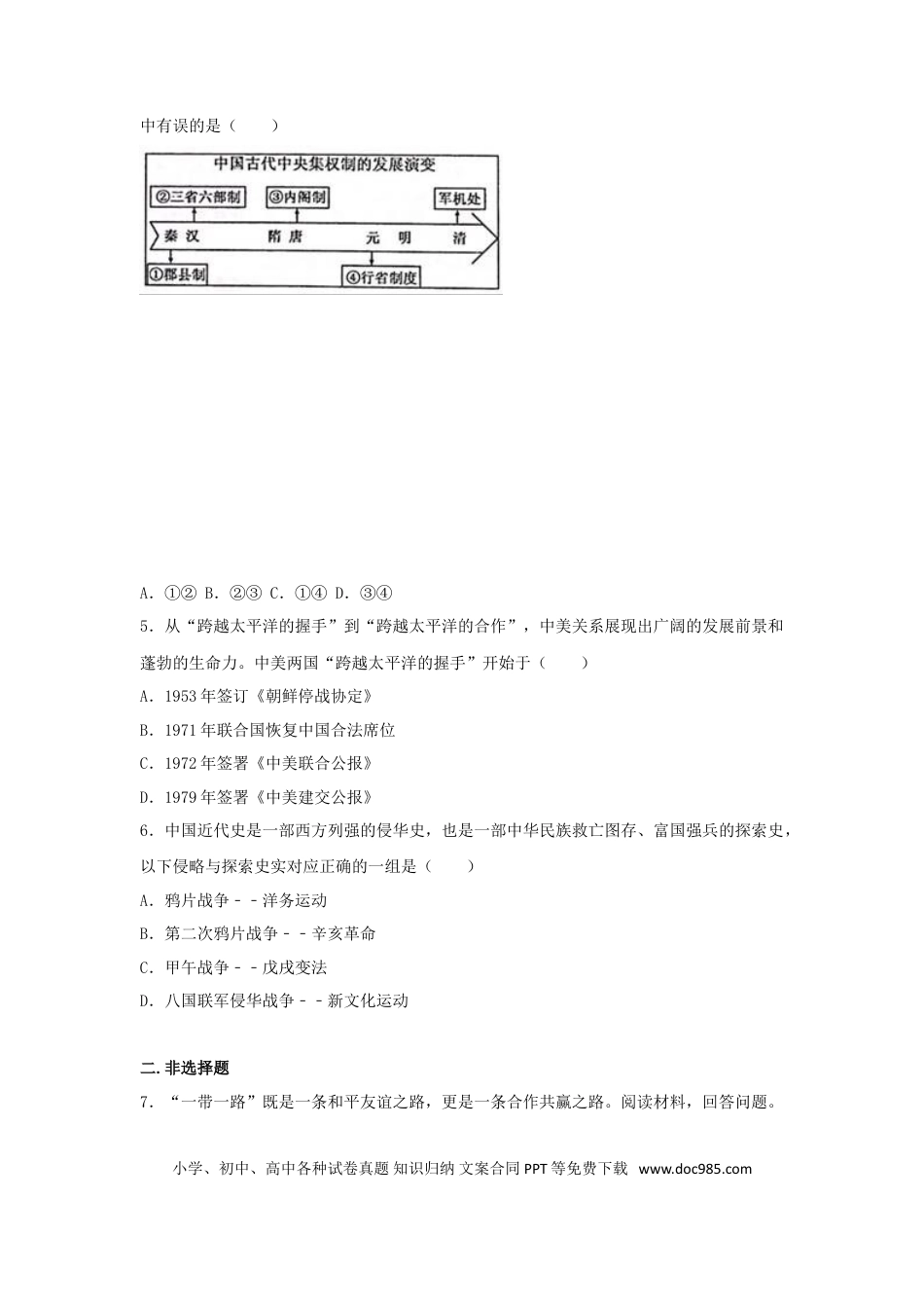 【中考历年真题】浙江省丽水市2017年中考历史真题试题（含解析） (1).doc