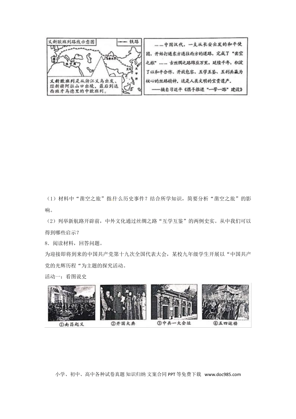 【中考历年真题】浙江省丽水市2017年中考历史真题试题（含解析） (1).doc