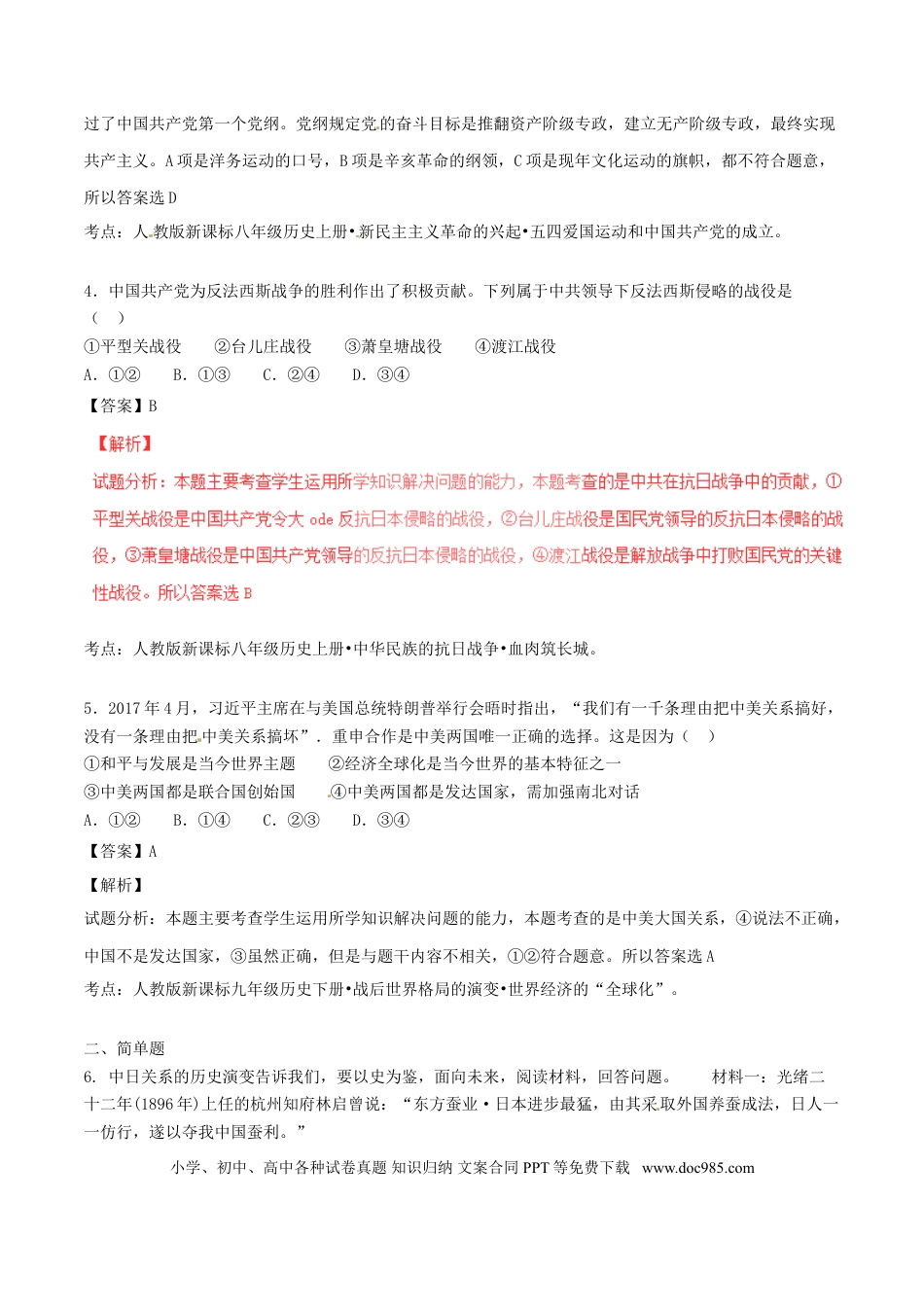 【中考历年真题】浙江省金华市2017年中考历史真题试题（含解析）.doc