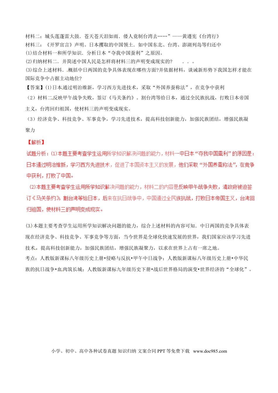 【中考历年真题】浙江省金华市2017年中考历史真题试题（含解析）.doc