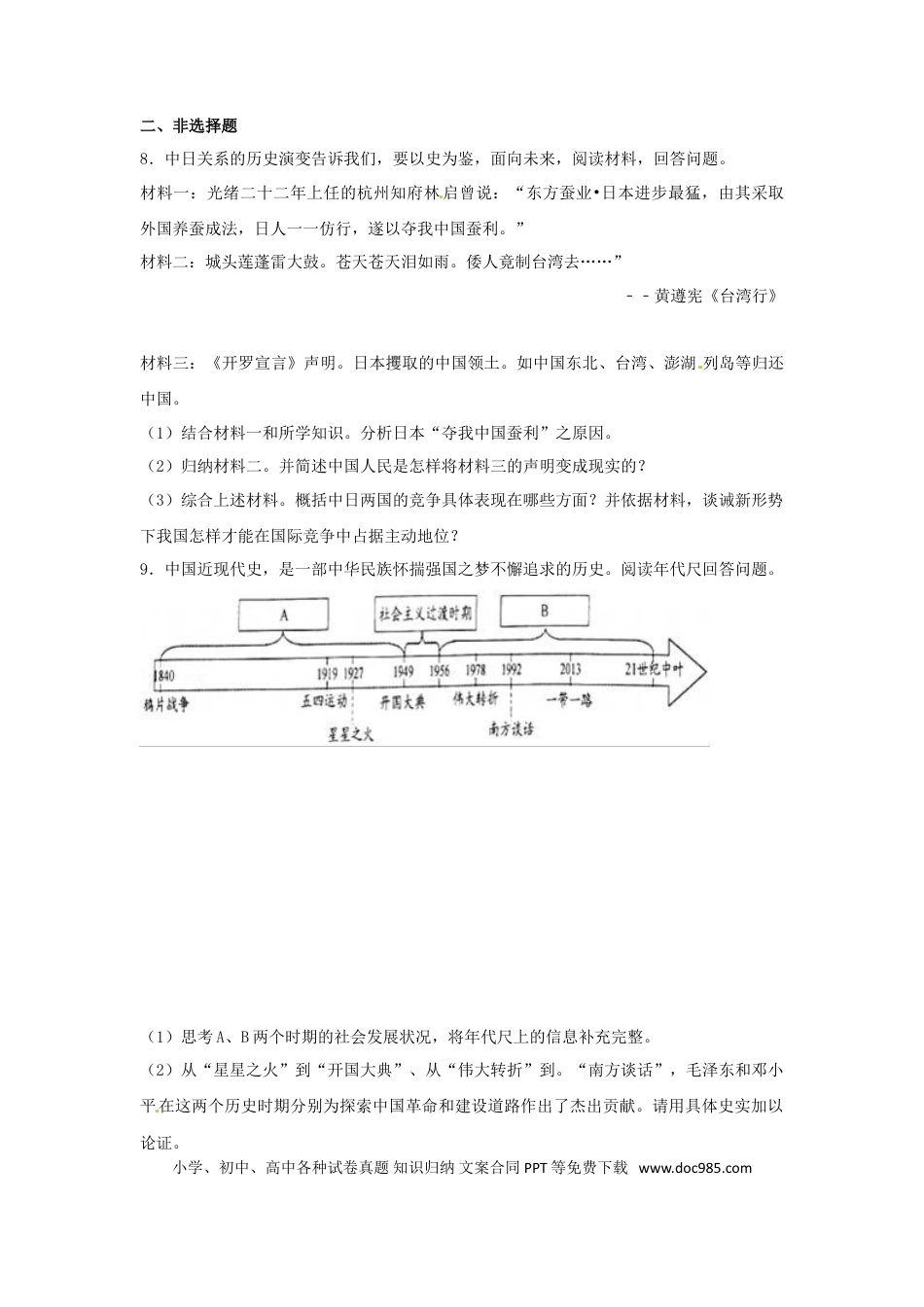 【中考历年真题】浙江省金华市2017年中考历史真题试题（含解析） (1).doc