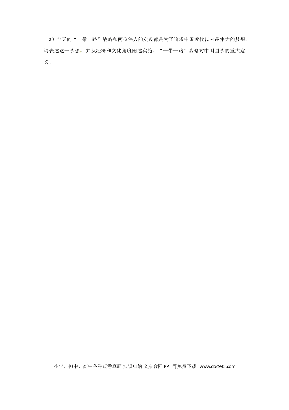 【中考历年真题】浙江省金华市2017年中考历史真题试题（含解析） (1).doc