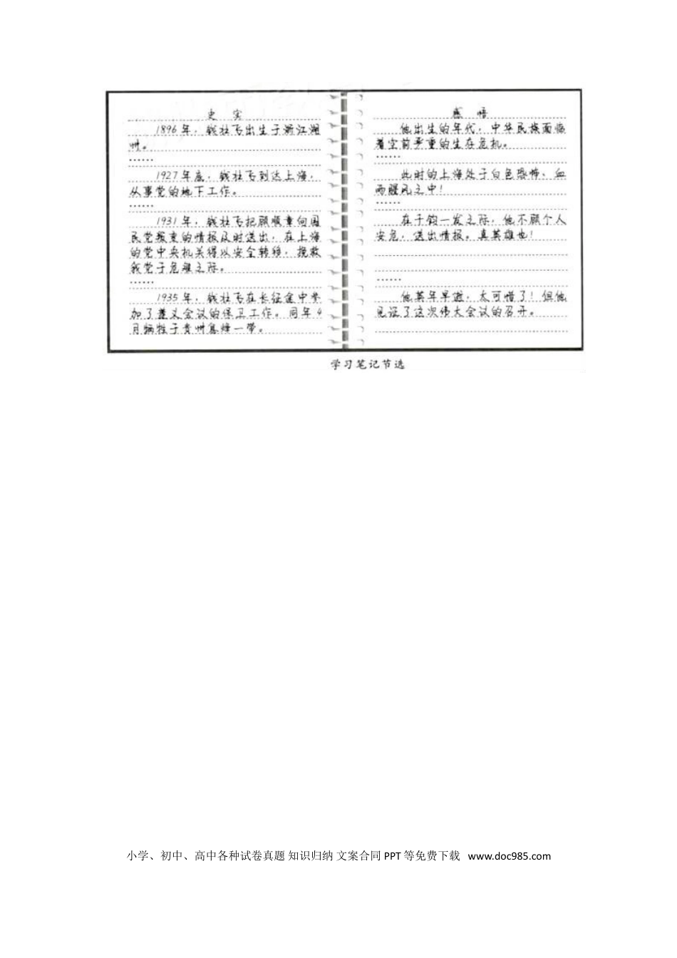 【中考历年真题】浙江省湖州市2017年中考历史真题试题（含解析）.doc