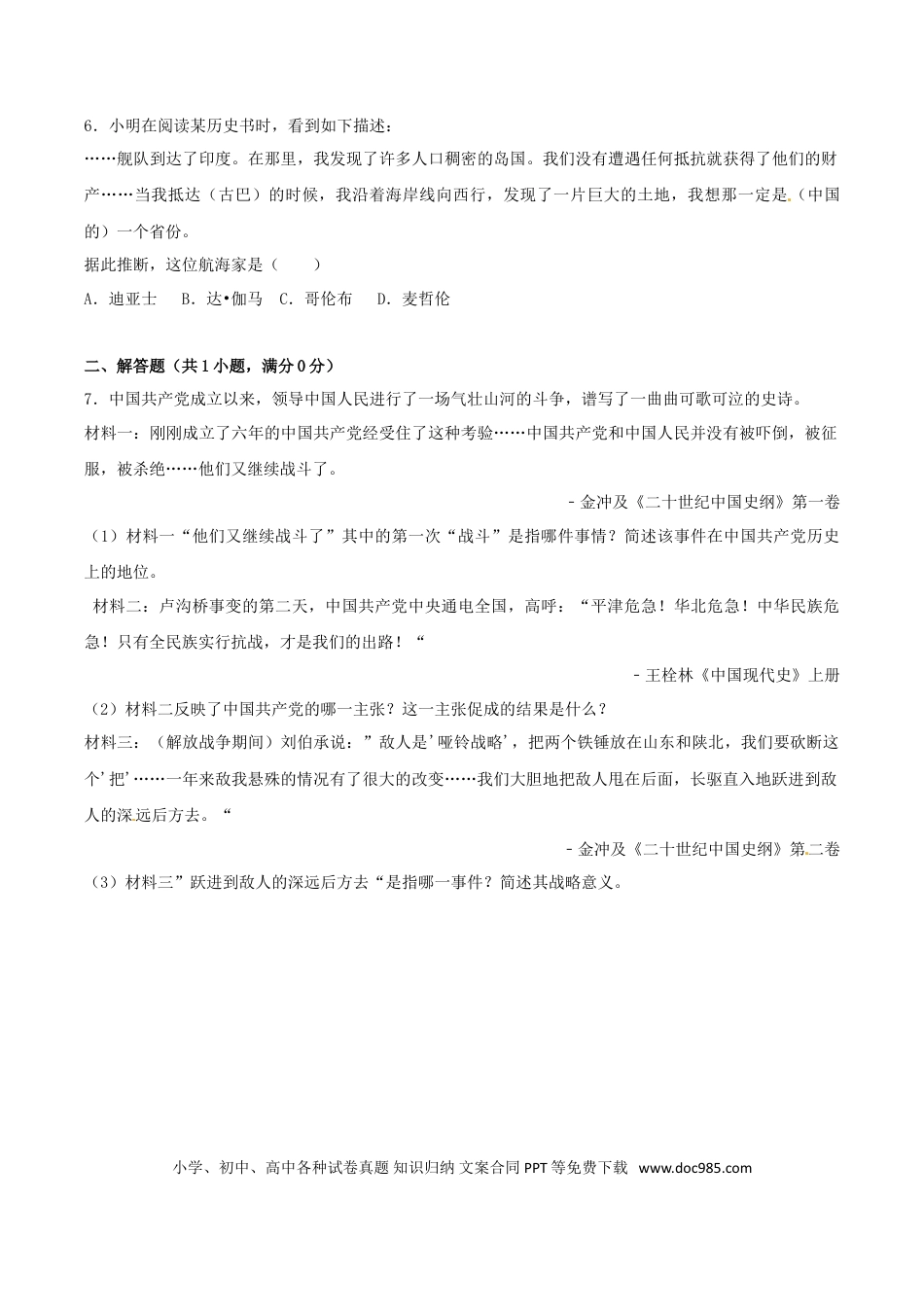 【中考历年真题】浙江省杭州市2017年中考历史真题试题（含解析）.doc
