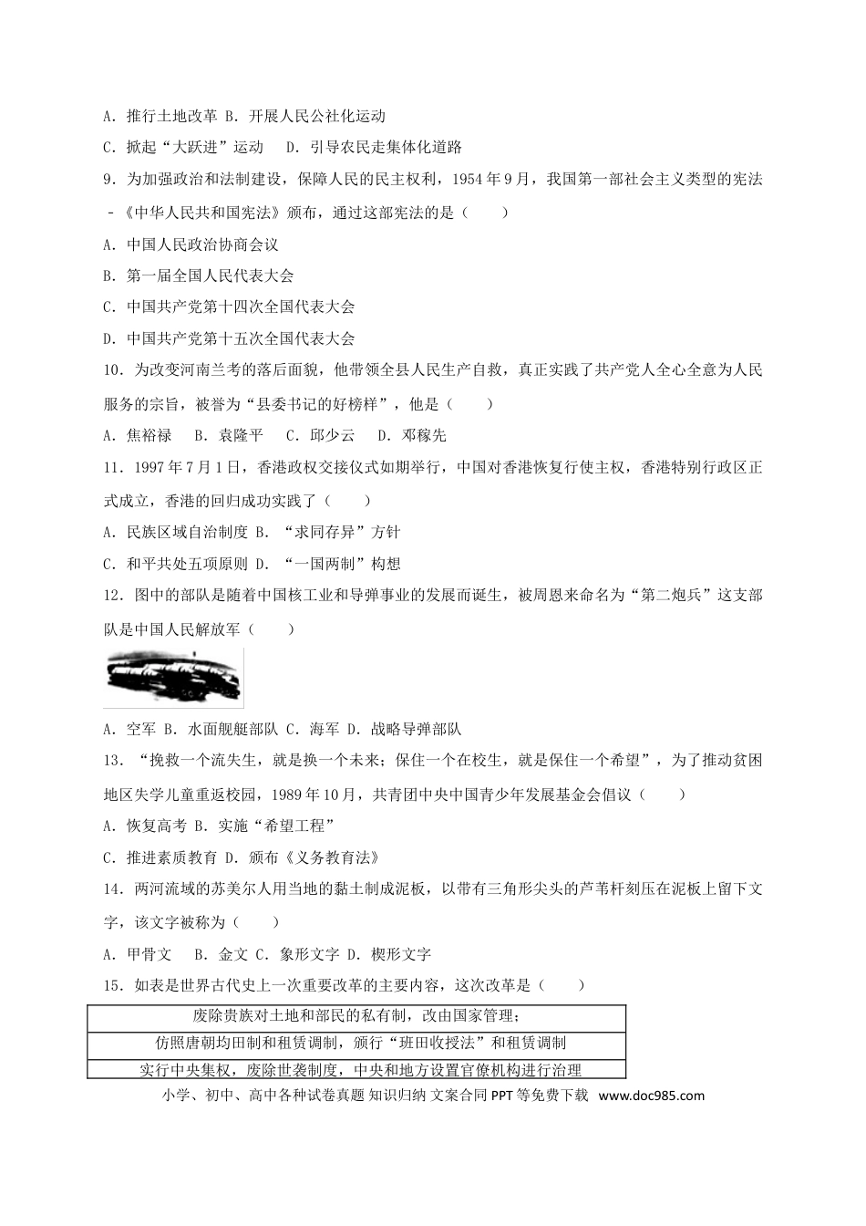 【中考历年真题】云南省昆明市2017年中考历史真题试题（含答案）.doc