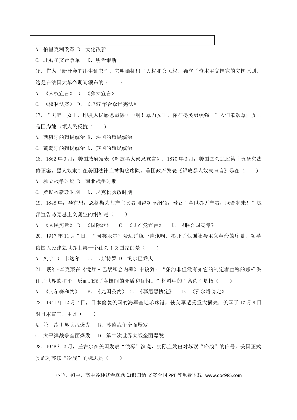 【中考历年真题】云南省昆明市2017年中考历史真题试题（含答案）.doc