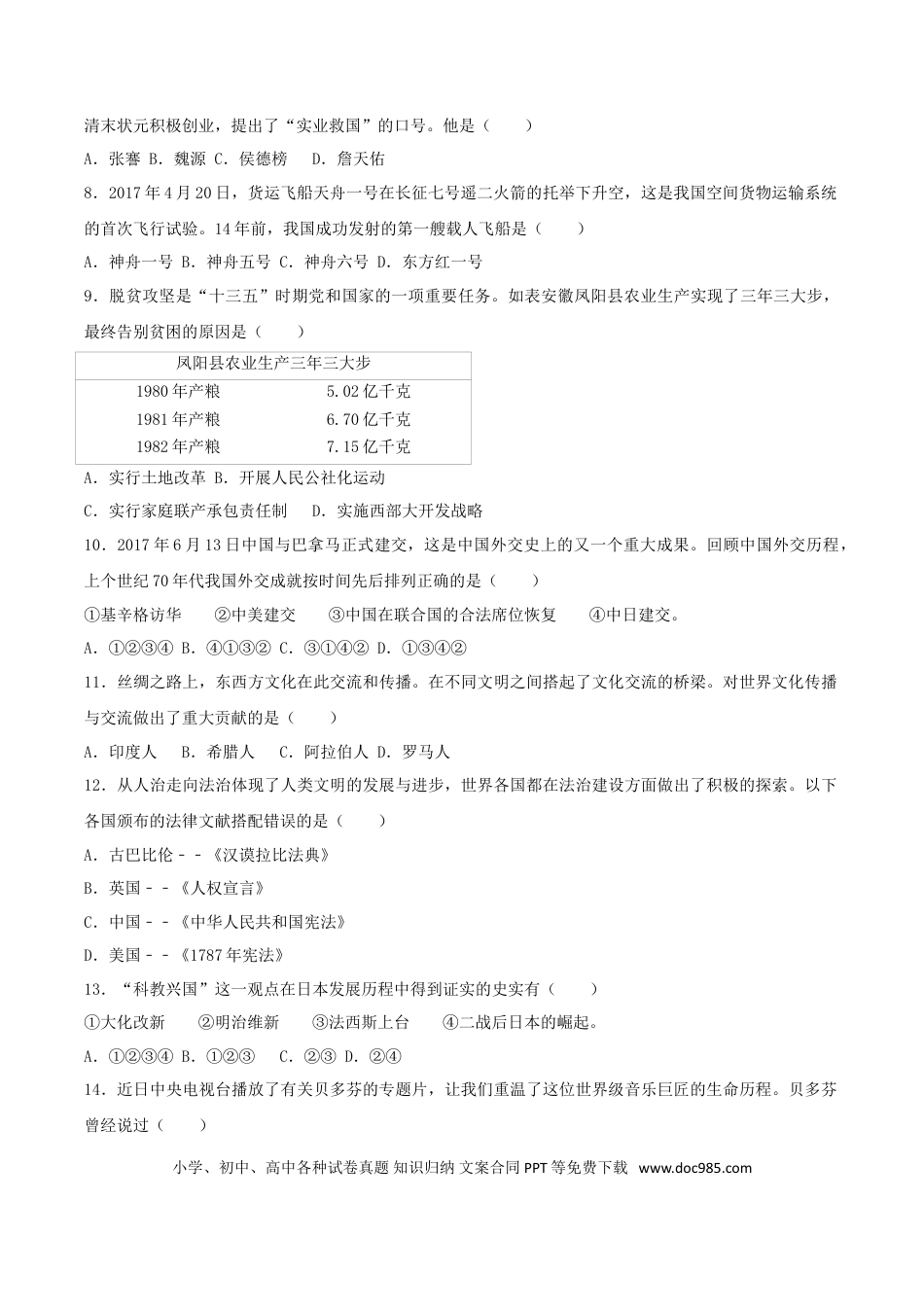 【中考历年真题】新疆乌鲁木齐市2017年中考历史真题试题（含解析）.doc