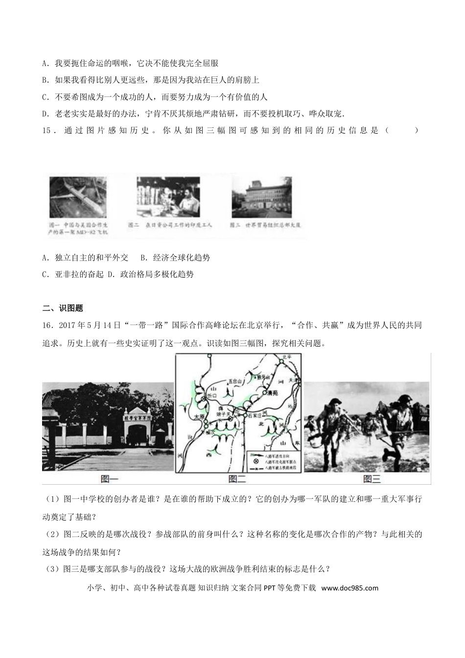 【中考历年真题】新疆乌鲁木齐市2017年中考历史真题试题（含解析）.doc