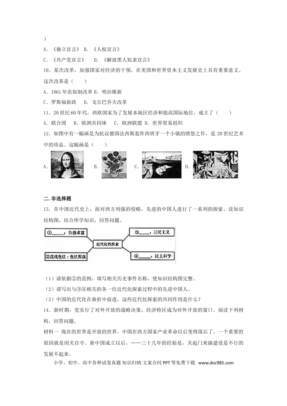 【中考历年真题】新疆生产建设兵团2017年中考历史真题试题（含解析）.doc