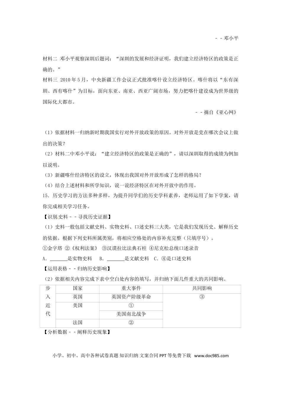 【中考历年真题】新疆生产建设兵团2017年中考历史真题试题（含解析）.doc