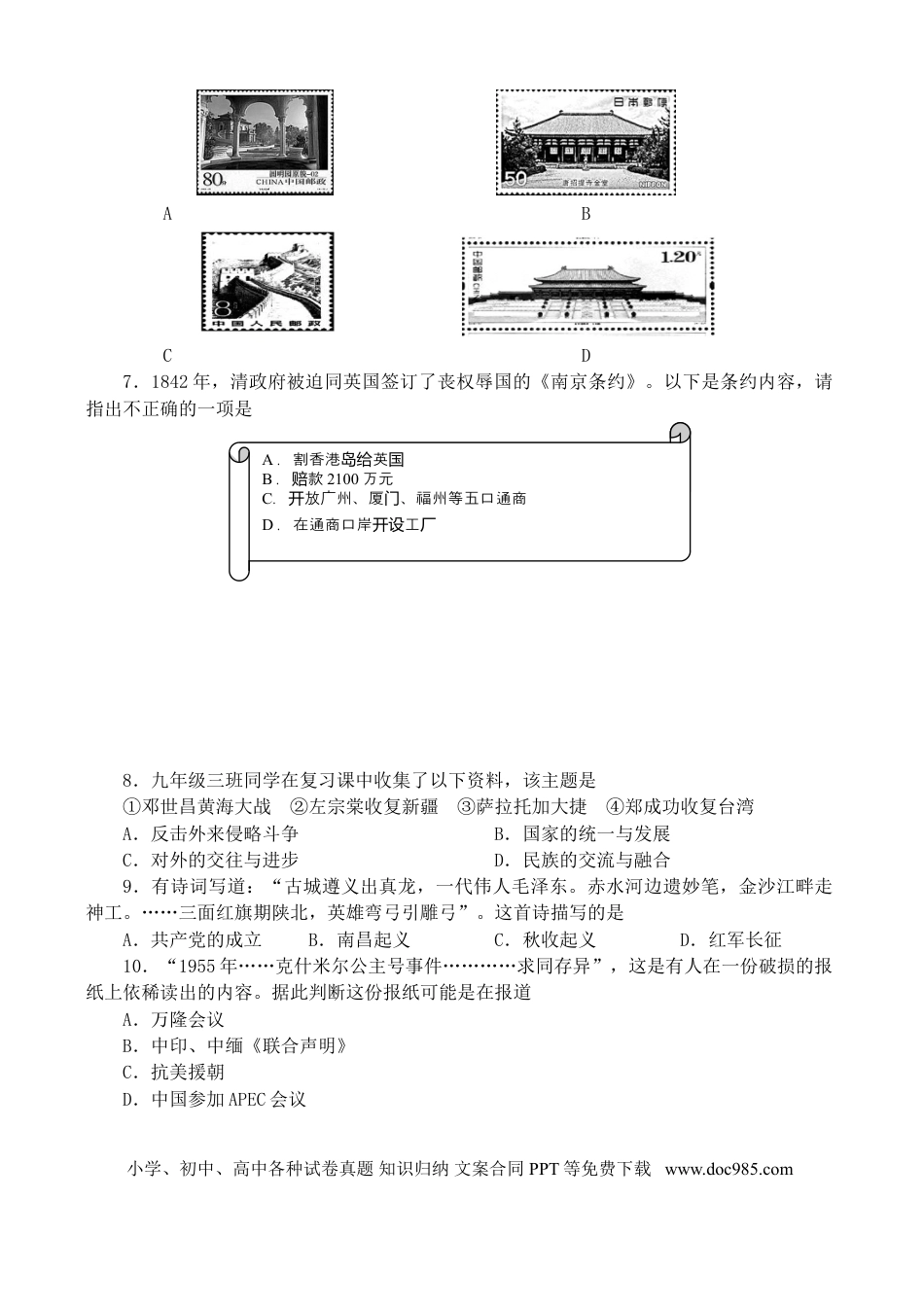 【中考历年真题】四川省自贡市2017年中考历史真题试题（含答案）.doc