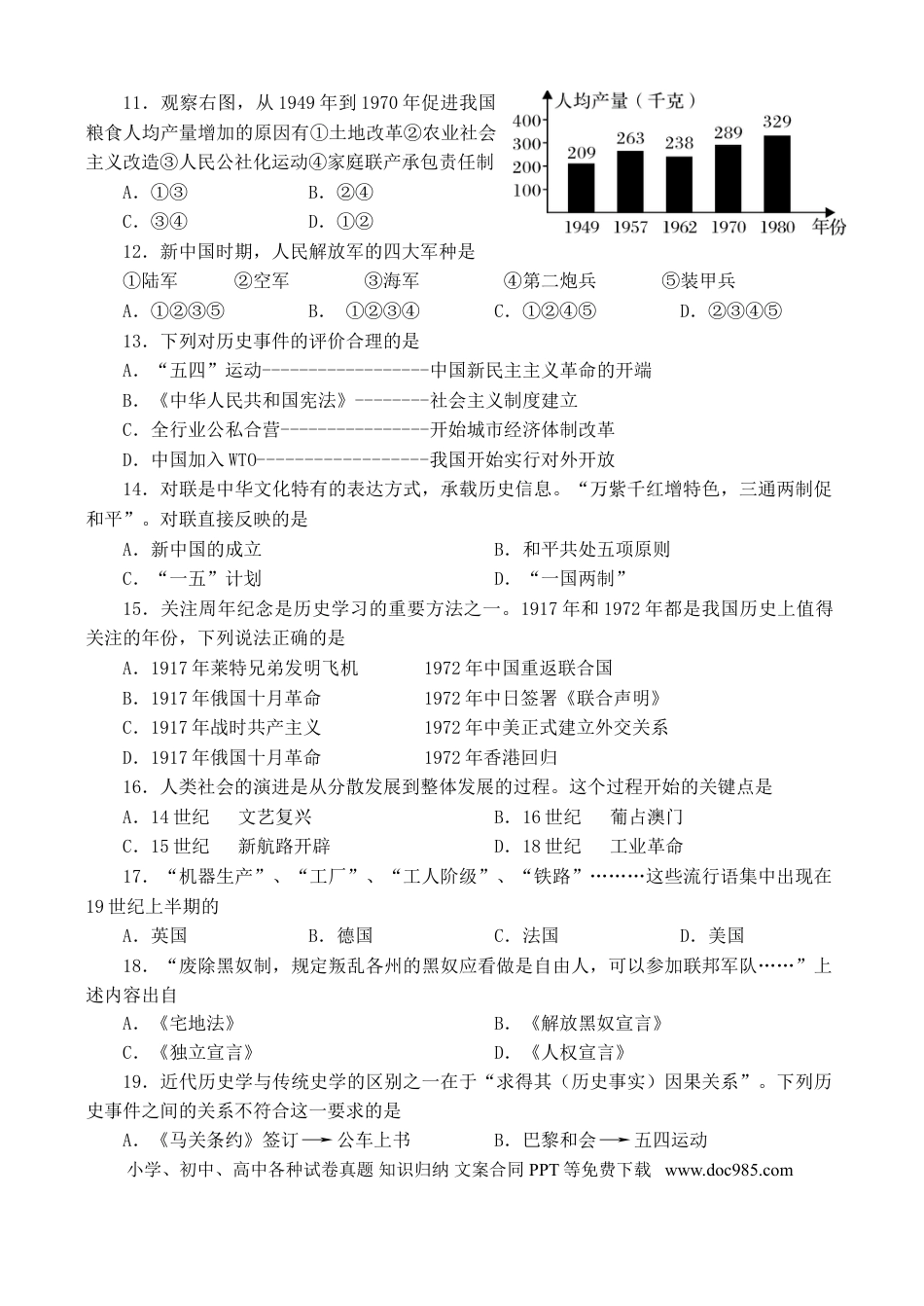 【中考历年真题】四川省自贡市2017年中考历史真题试题（含答案）.doc