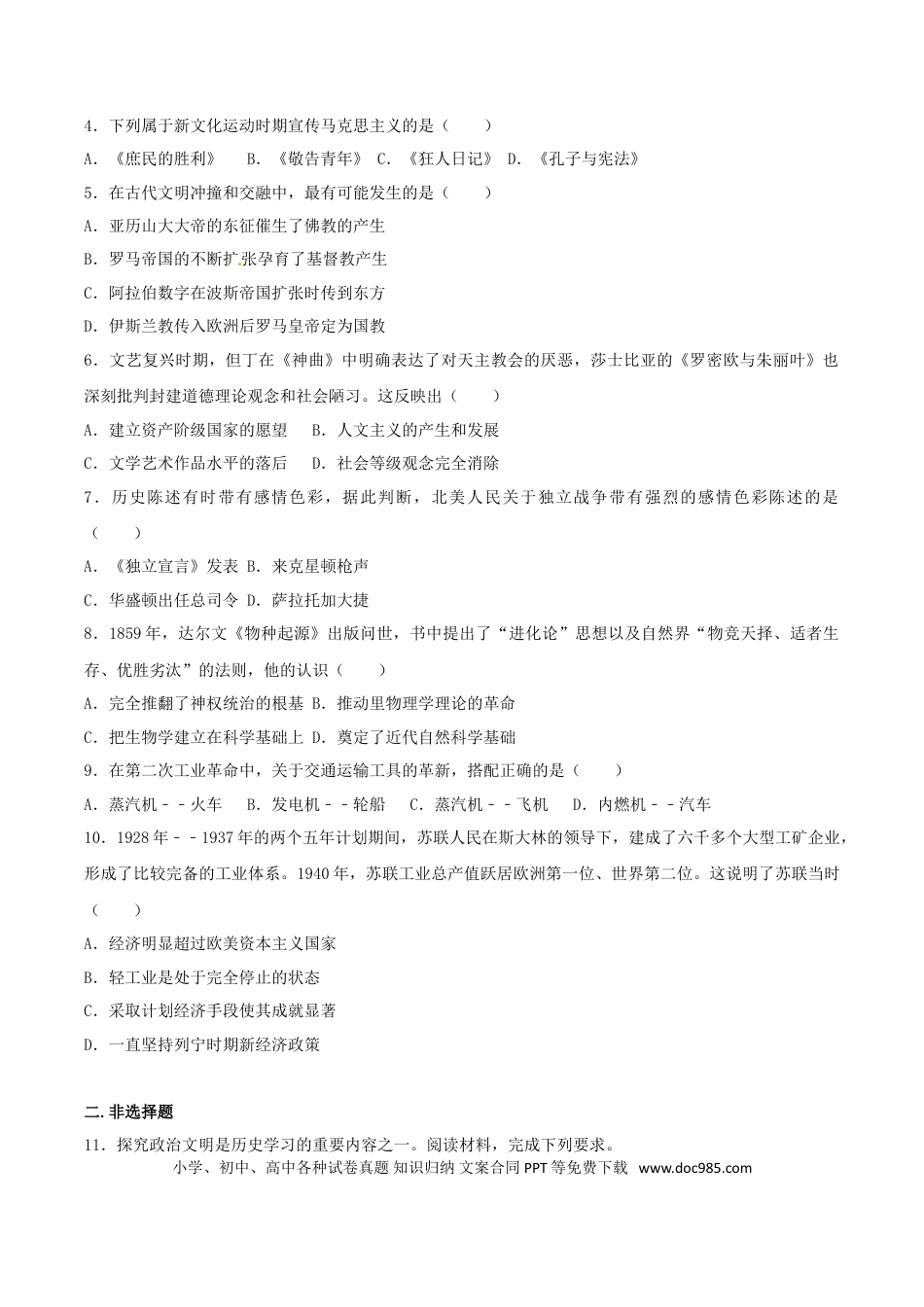 【中考历年真题】四川省宜宾市2017年中考历史真题试题（含解析）.doc