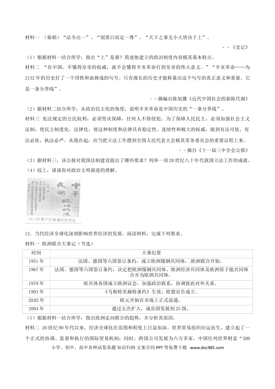 【中考历年真题】四川省宜宾市2017年中考历史真题试题（含解析）.doc