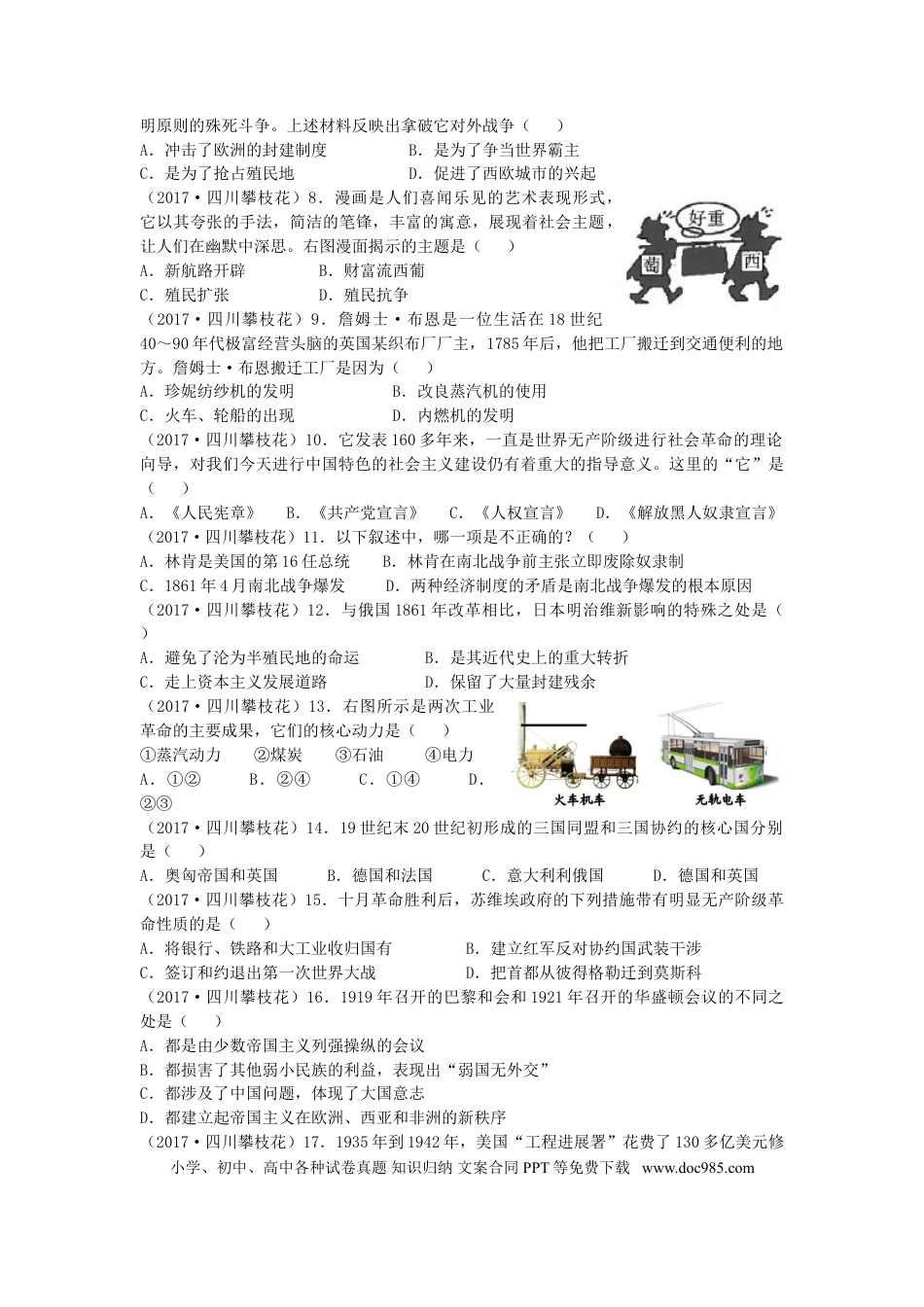 【中考历年真题】四川省攀枝花市2017年中考历史真题试题（含答案）.doc
