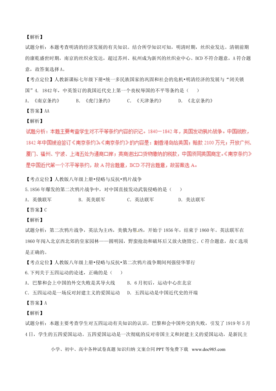 【中考历年真题】四川省内江市2017年中考历史真题试题（含解析）.doc