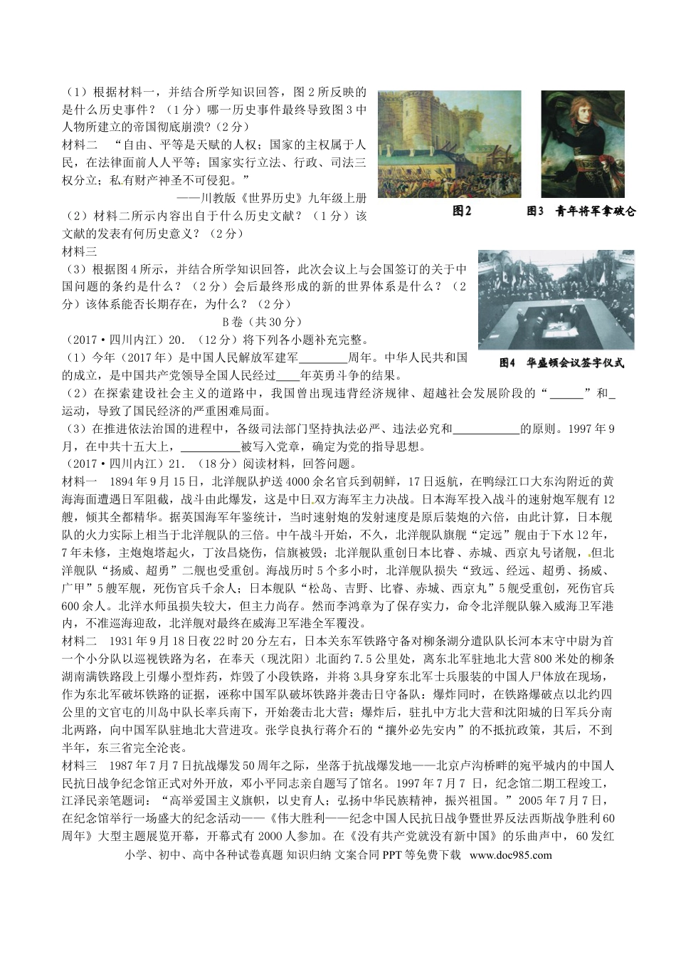 【中考历年真题】四川省内江市2017年中考历史真题试题（含答案）.doc