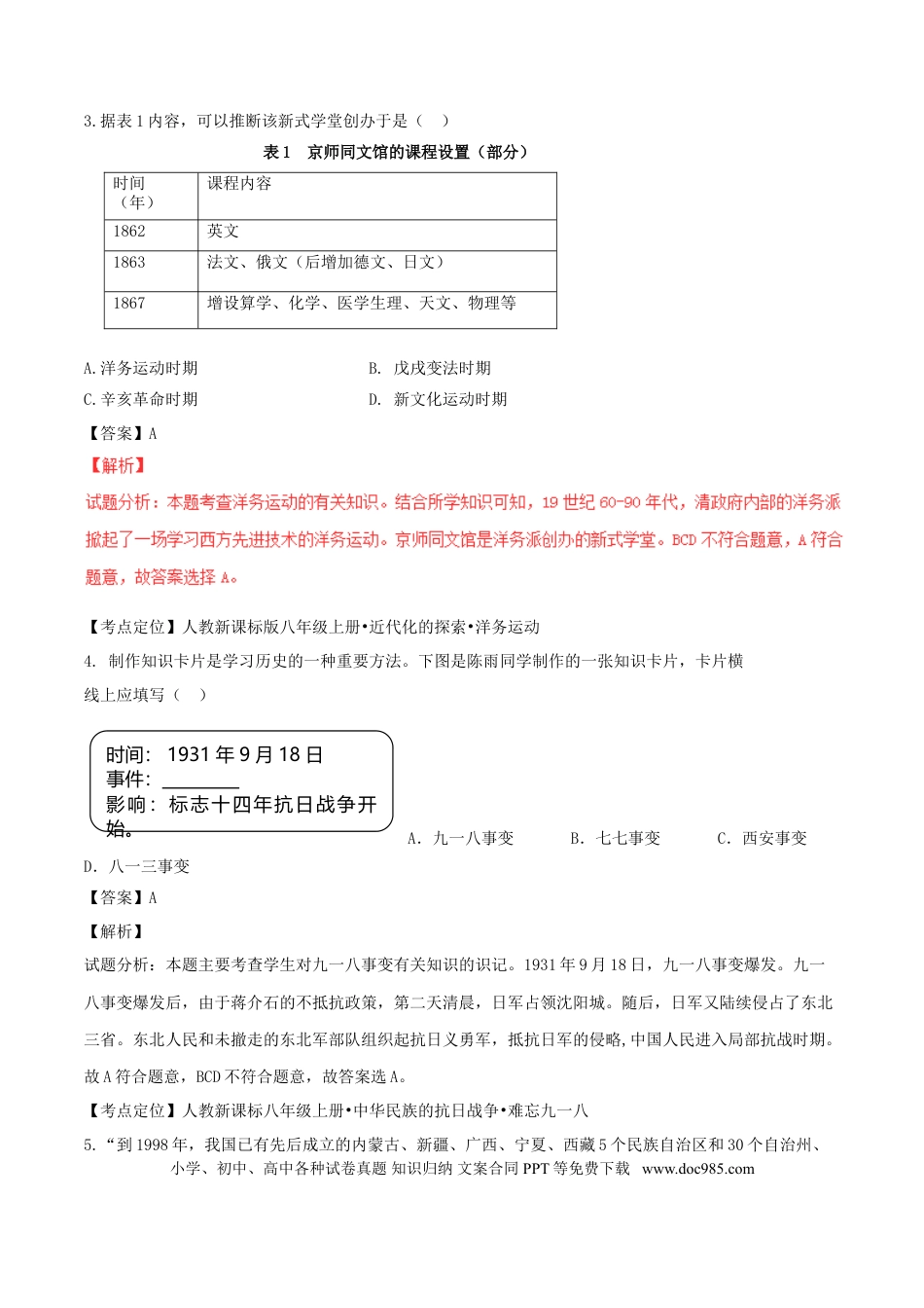 【中考历年真题】四川省乐山市2017年中考历史真题试题（含解析）.doc