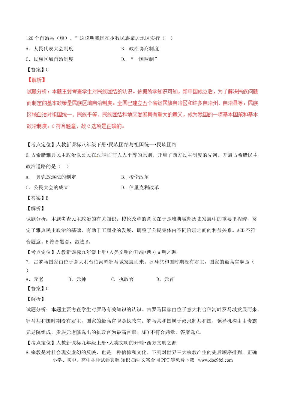【中考历年真题】四川省乐山市2017年中考历史真题试题（含解析）.doc