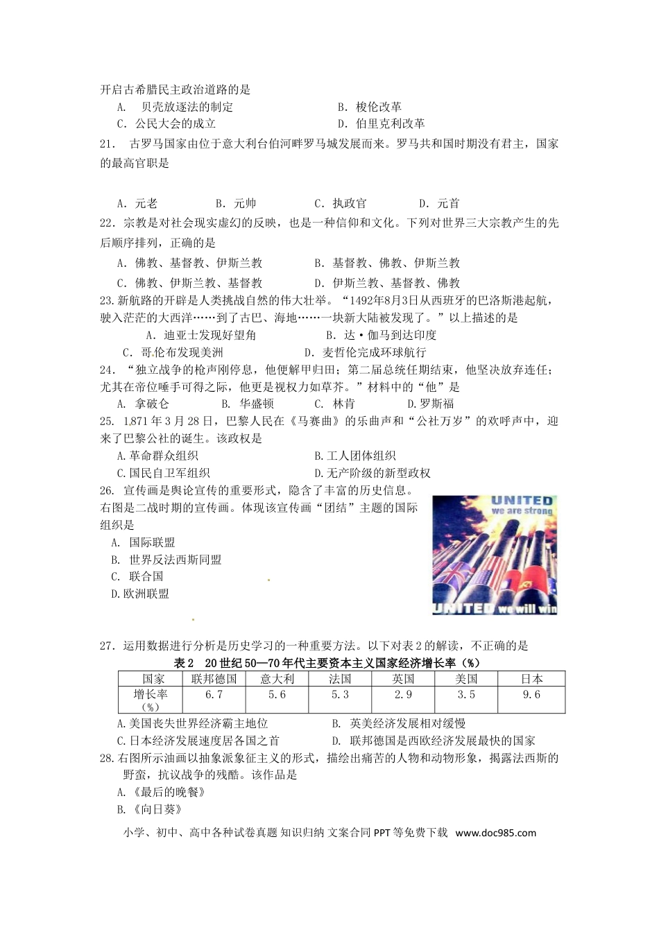 【中考历年真题】四川省乐山市2017年中考历史真题试题（含答案）.doc