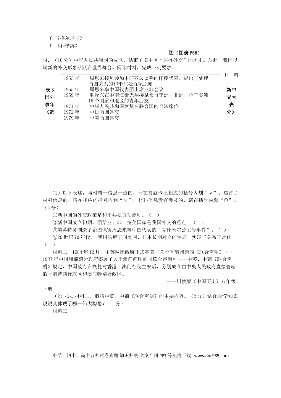 【中考历年真题】四川省乐山市2017年中考历史真题试题（含答案）.doc