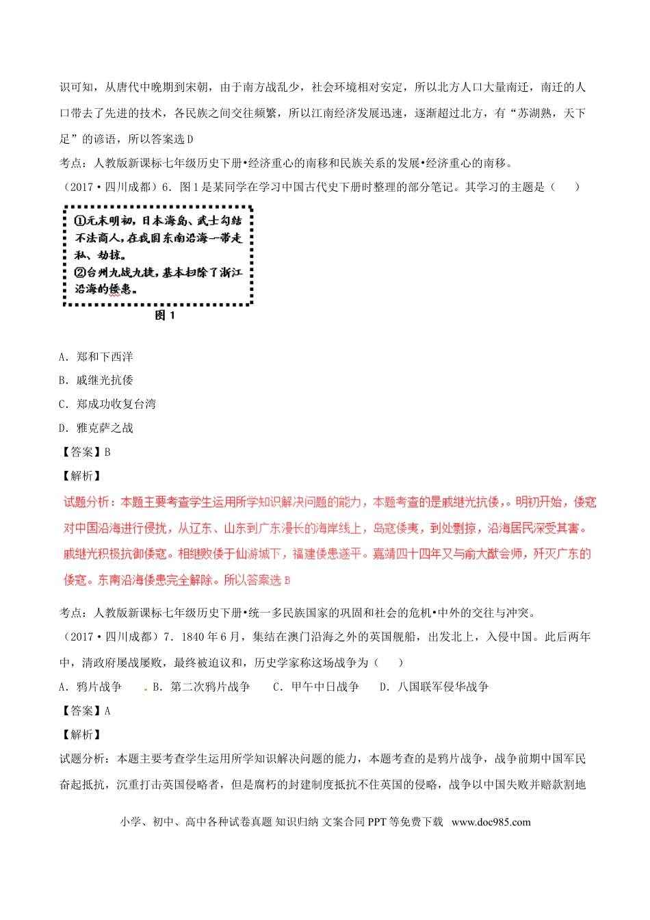 【中考历年真题】四川省成都市2017年中考历史真题试题（含解析）.doc