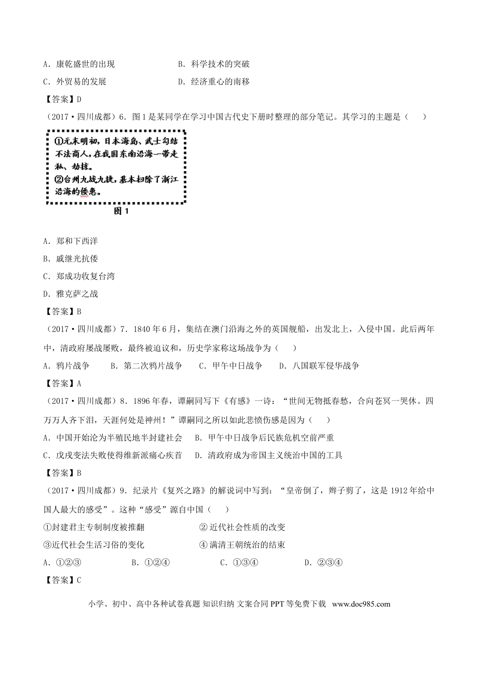 【中考历年真题】四川省成都市2017年中考历史真题试题（含答案）.doc