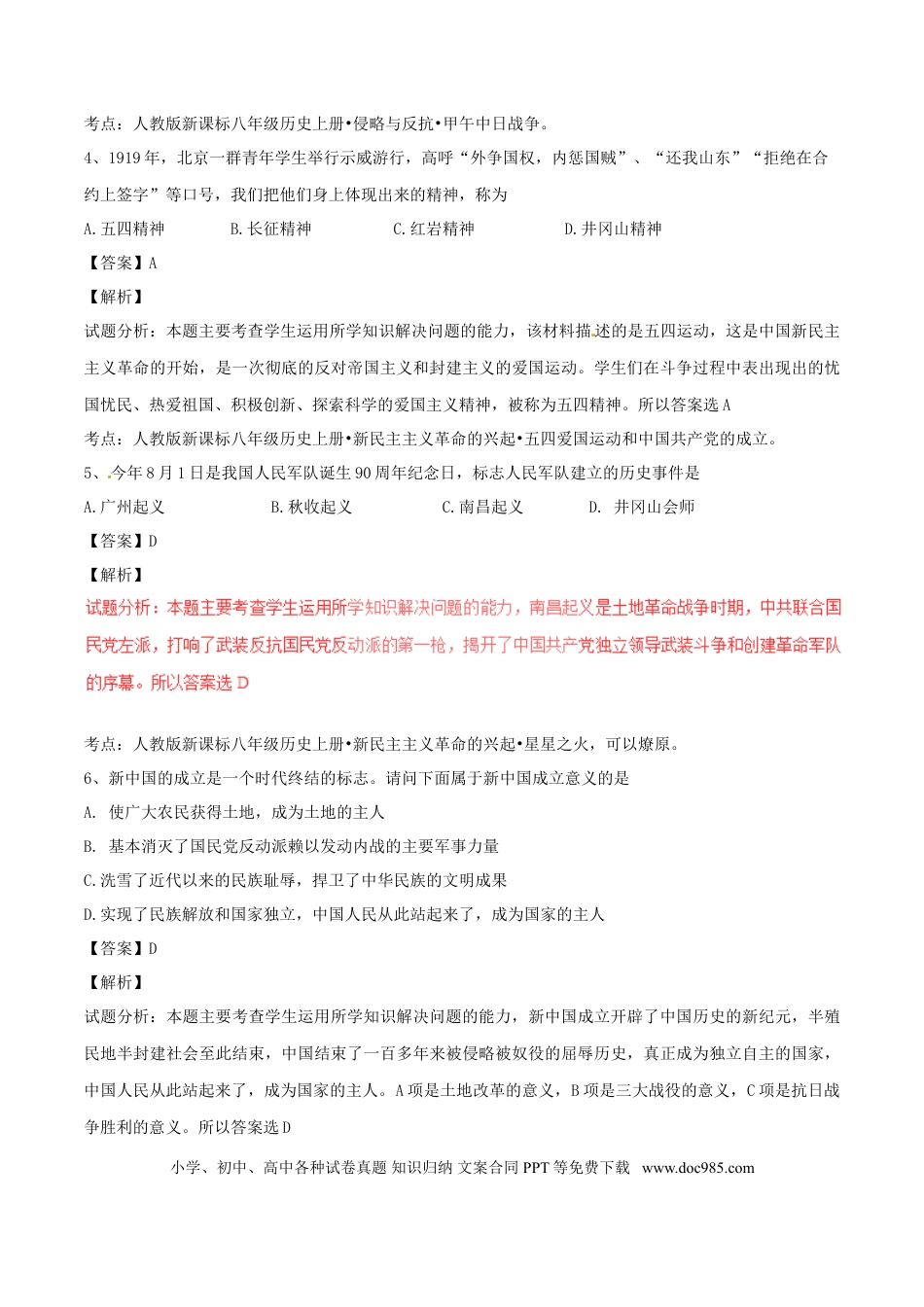 【中考历年真题】四川省巴中市2017年中考历史真题试题（含解析）.doc