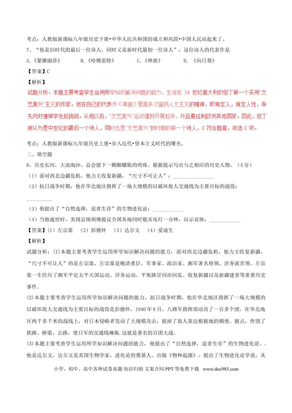 【中考历年真题】四川省巴中市2017年中考历史真题试题（含解析）.doc
