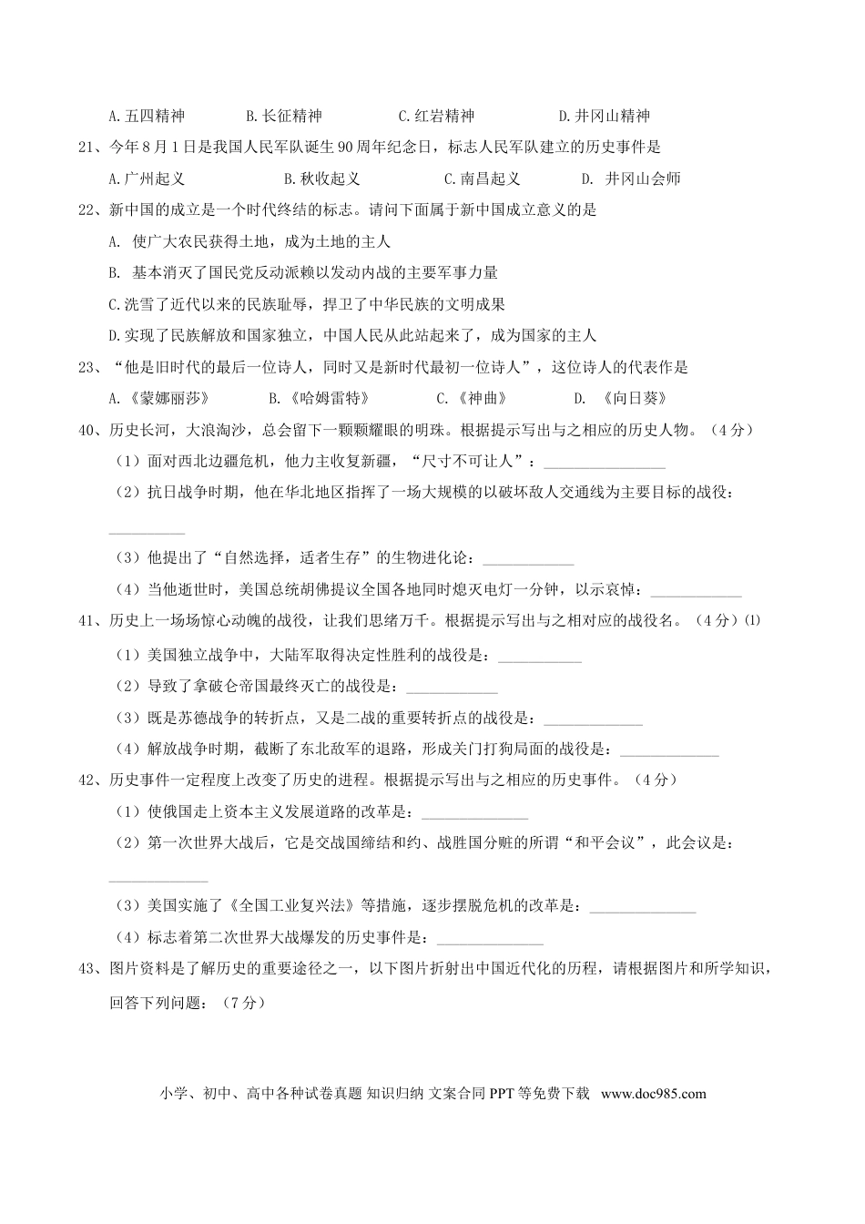 【中考历年真题】四川省巴中市2017年中考历史真题试题（含答案）.doc