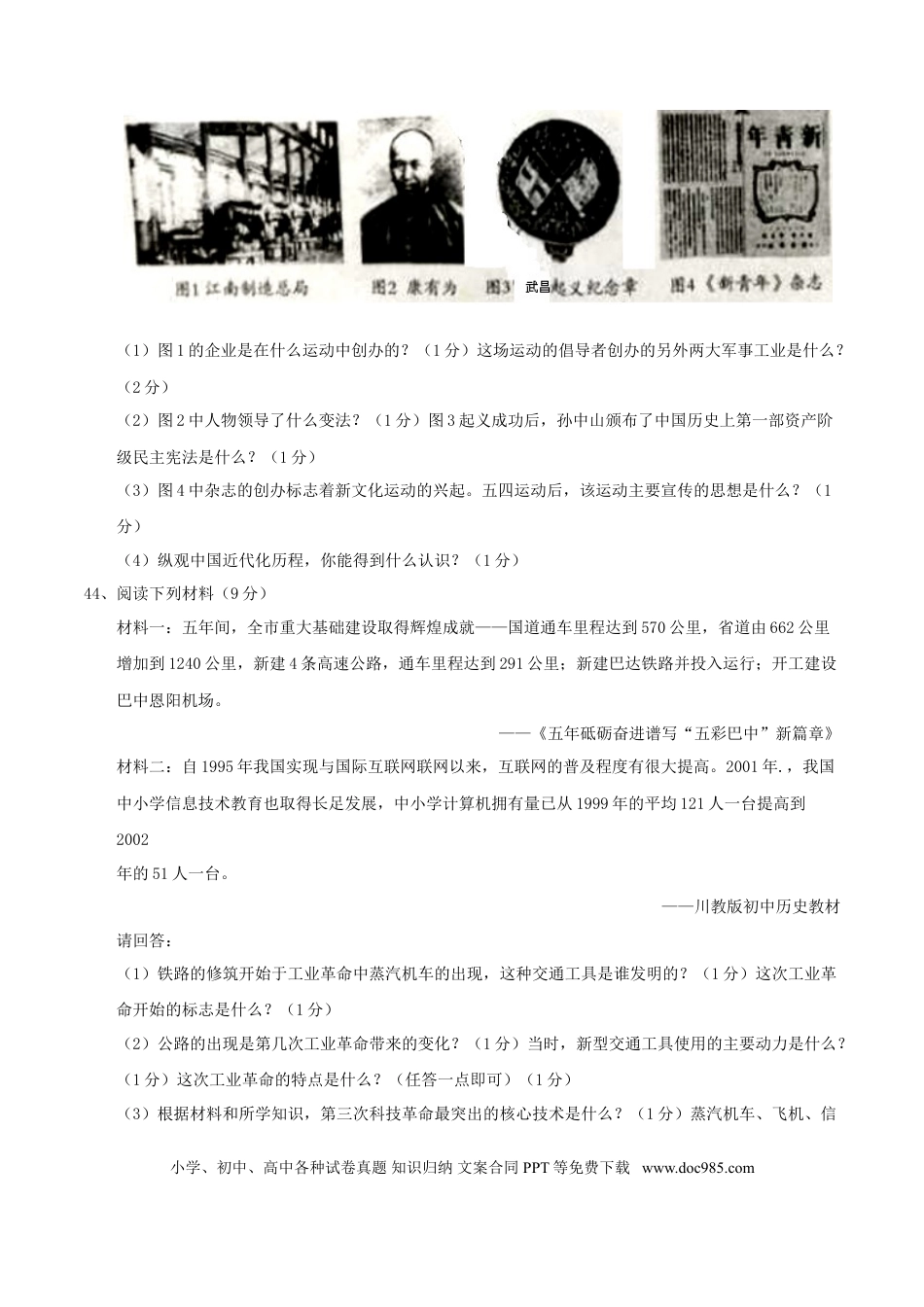 【中考历年真题】四川省巴中市2017年中考历史真题试题（含答案）.doc