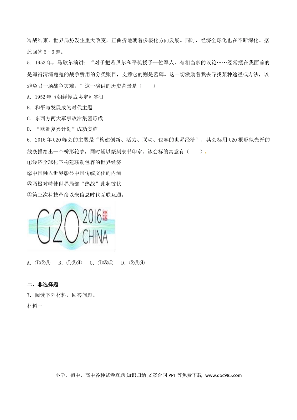 【中考历年真题】陕西省2017年中考历史真题试题（含解析）.doc