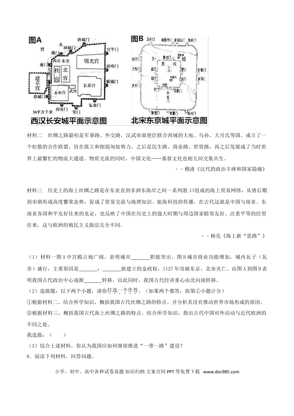 【中考历年真题】陕西省2017年中考历史真题试题（含解析）.doc