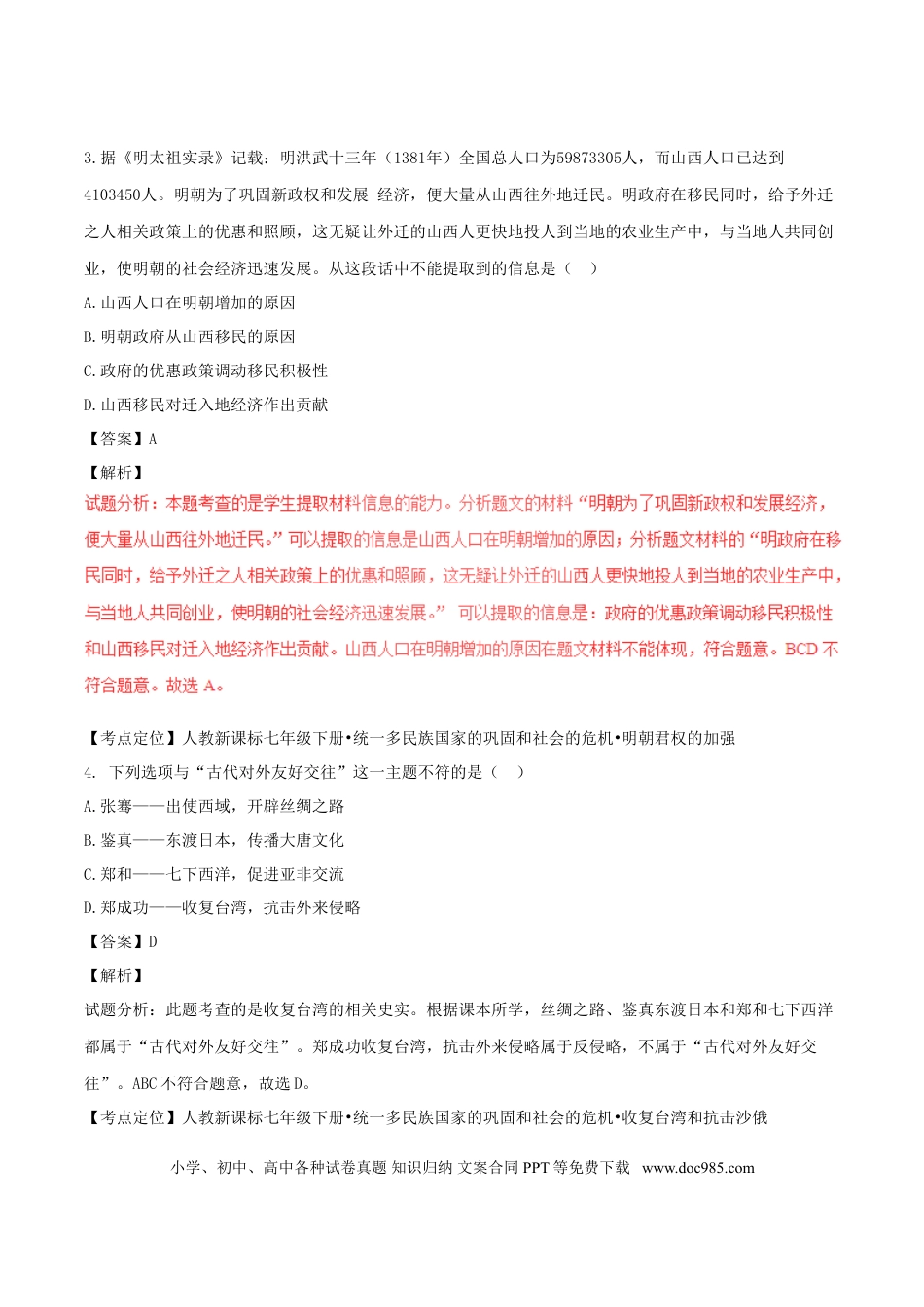 【中考历年真题】山西省2017年中考历史真题试题（含解析）.doc