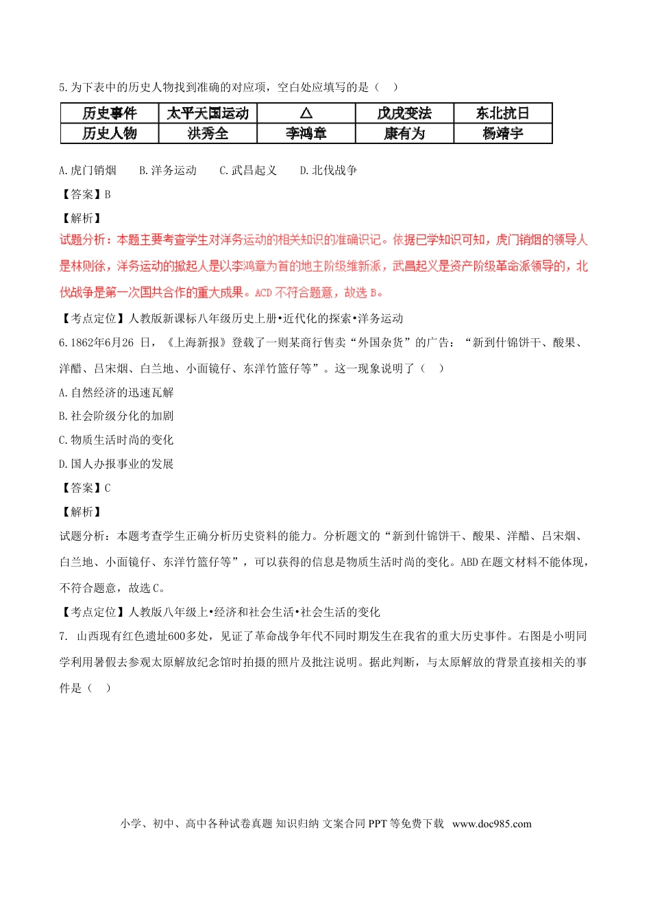 【中考历年真题】山西省2017年中考历史真题试题（含解析）.doc