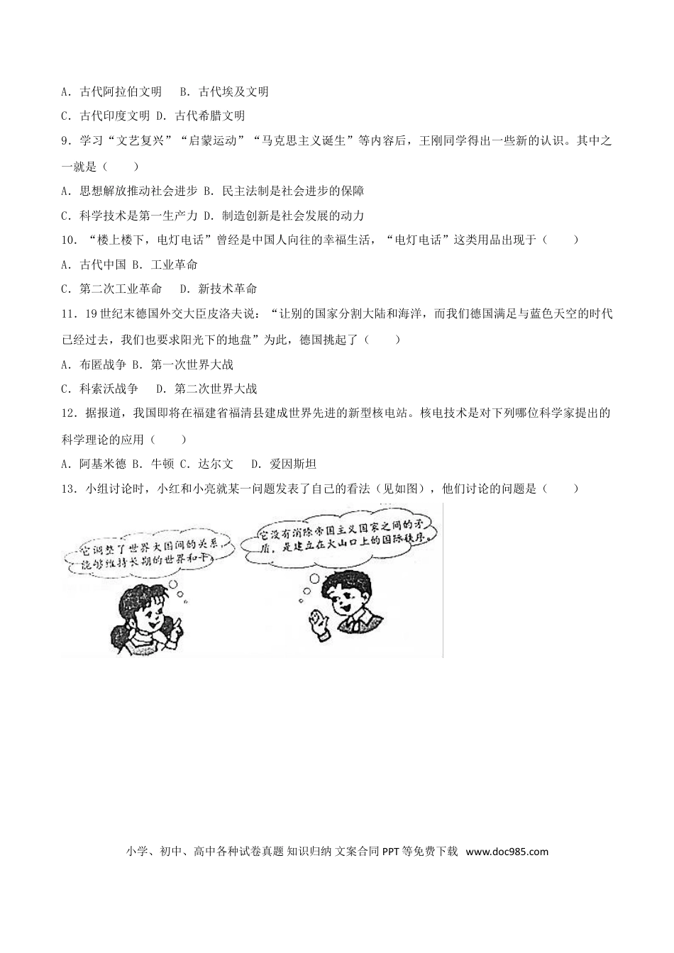 【中考历年真题】山东省淄博市2017年中考历史真题试题（含解析）.doc