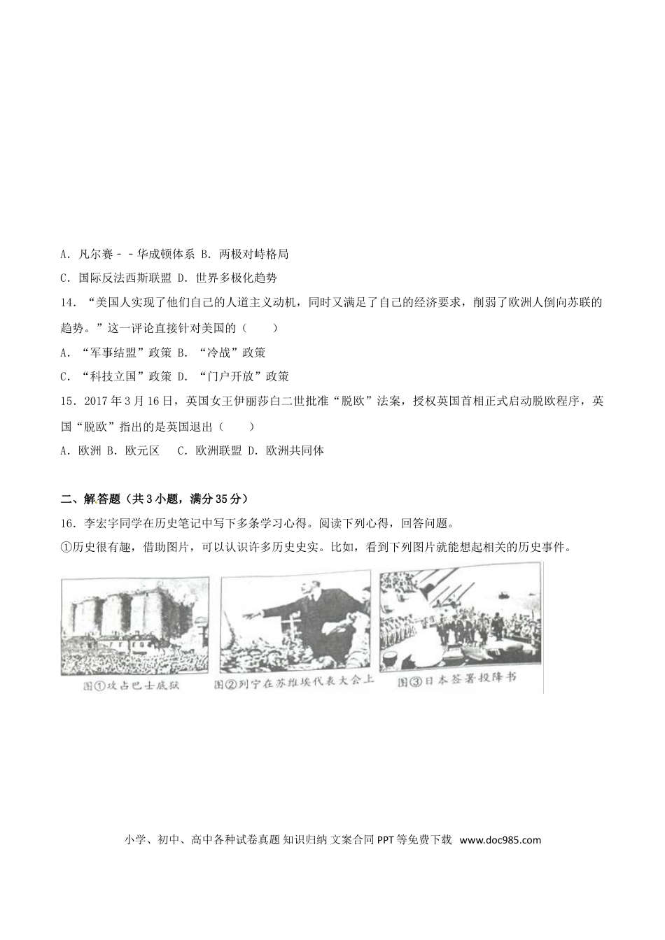 【中考历年真题】山东省淄博市2017年中考历史真题试题（含解析）.doc