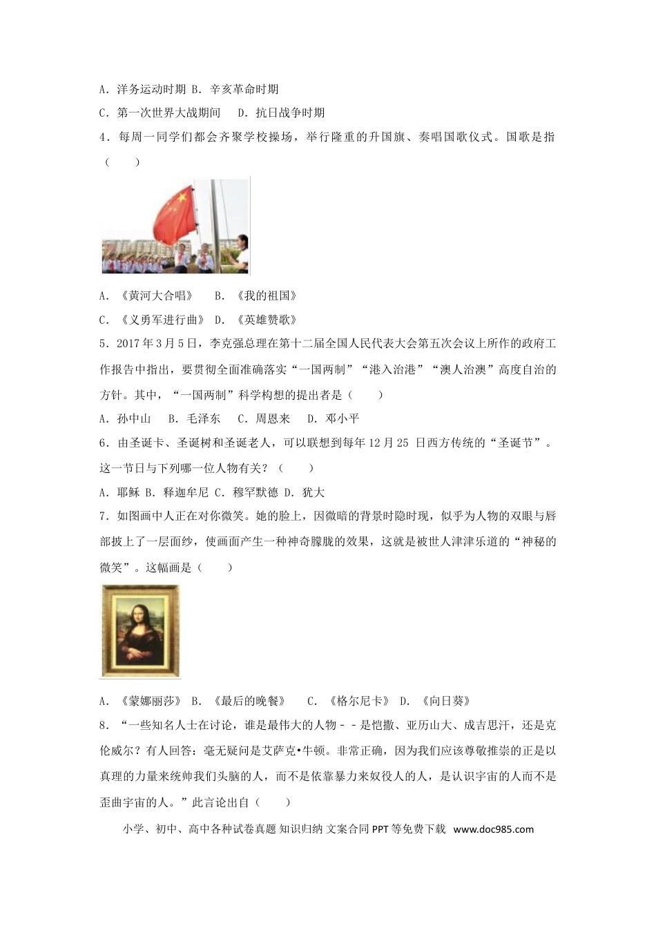 【中考历年真题】山东省枣庄市2017年中考历史真题试题（含解析）.doc