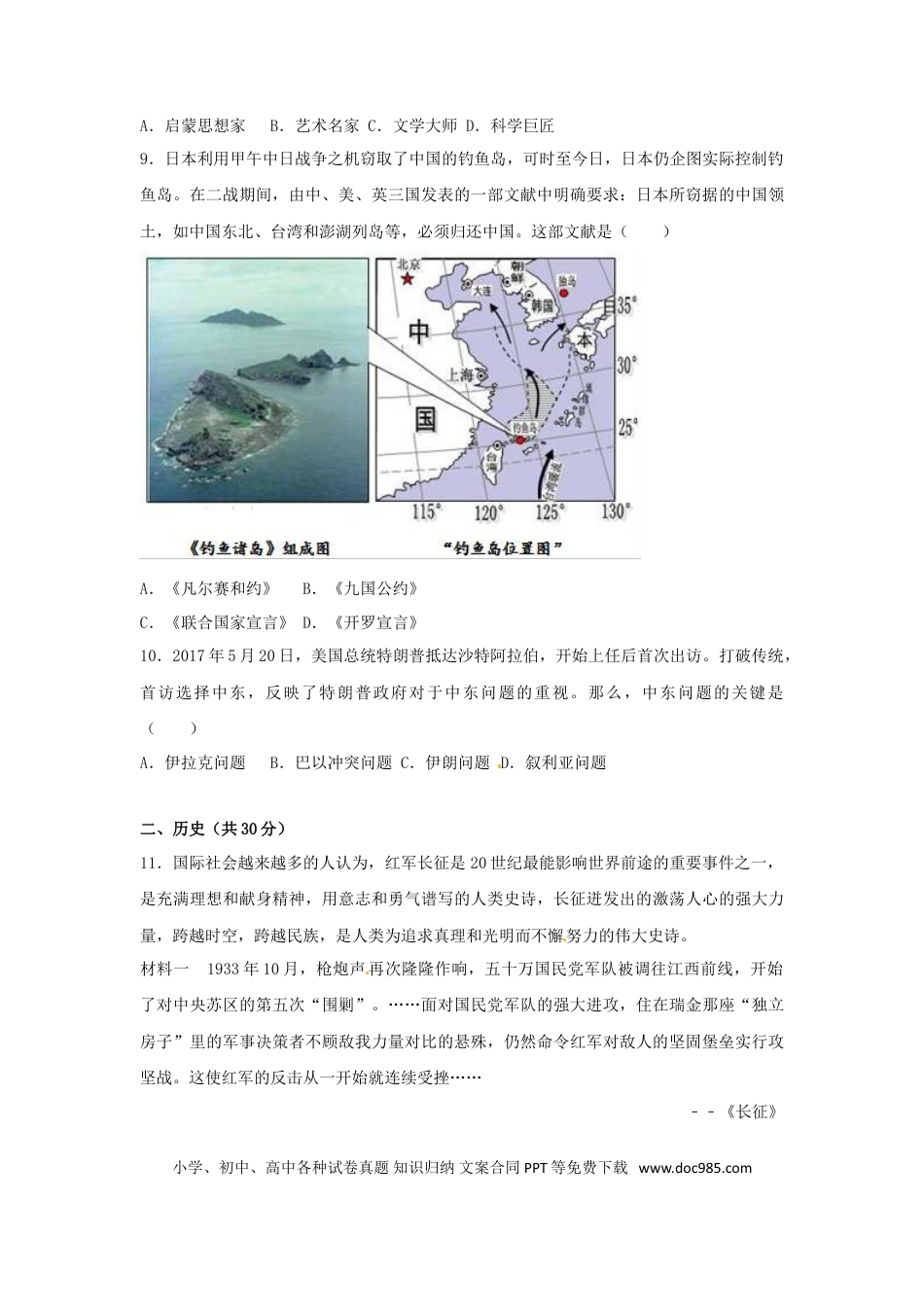 【中考历年真题】山东省枣庄市2017年中考历史真题试题（含解析）.doc