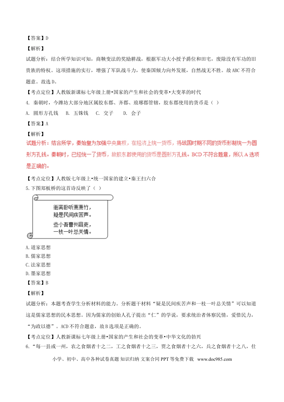 【中考历年真题】山东省潍坊市2017年中考历史真题试题（含解析）.doc