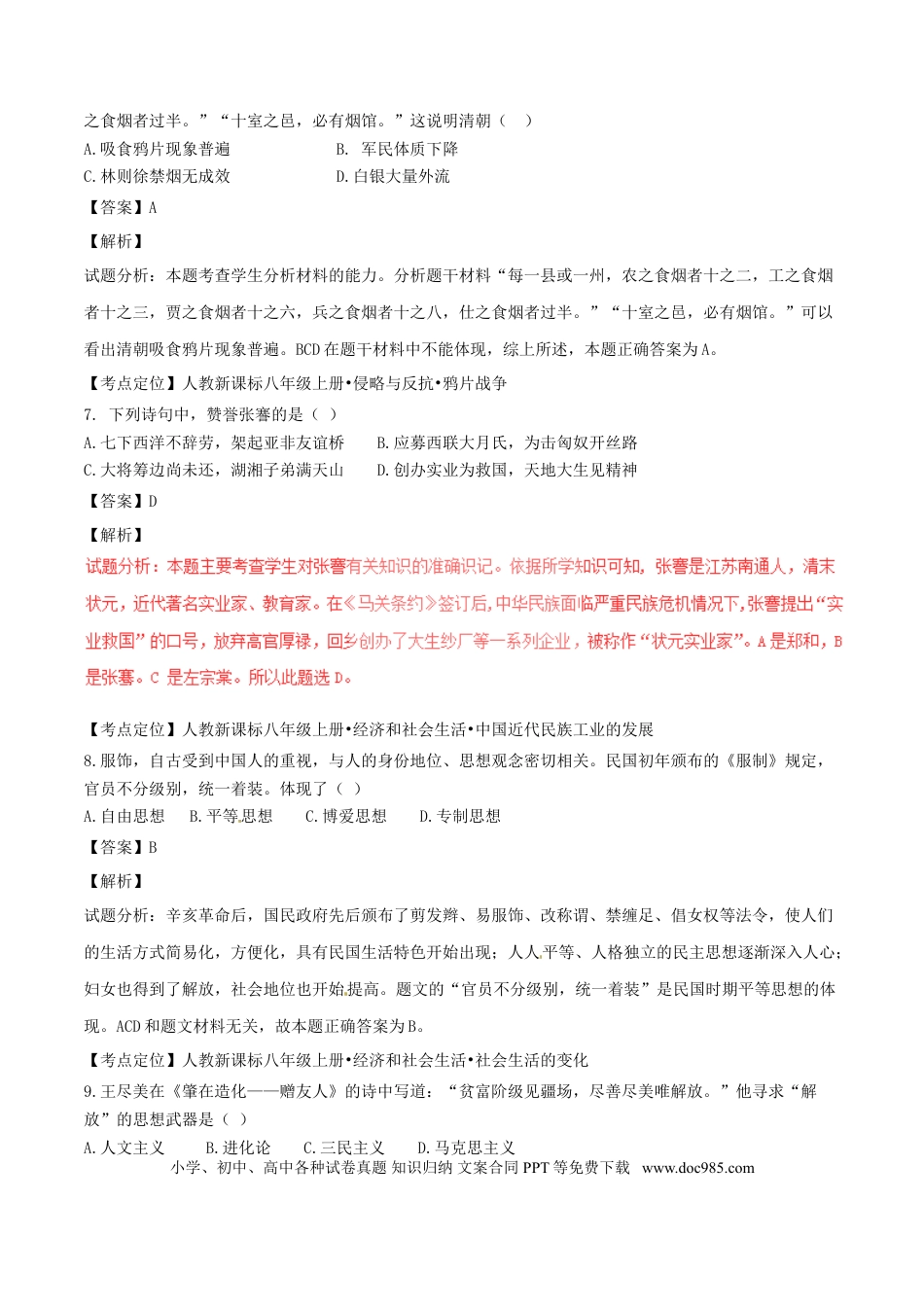 【中考历年真题】山东省潍坊市2017年中考历史真题试题（含解析）.doc