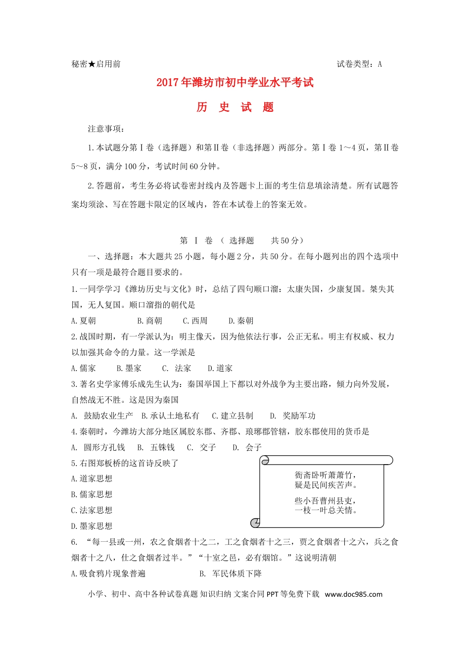 【中考历年真题】山东省潍坊市2017年中考历史真题试题（含答案）.doc