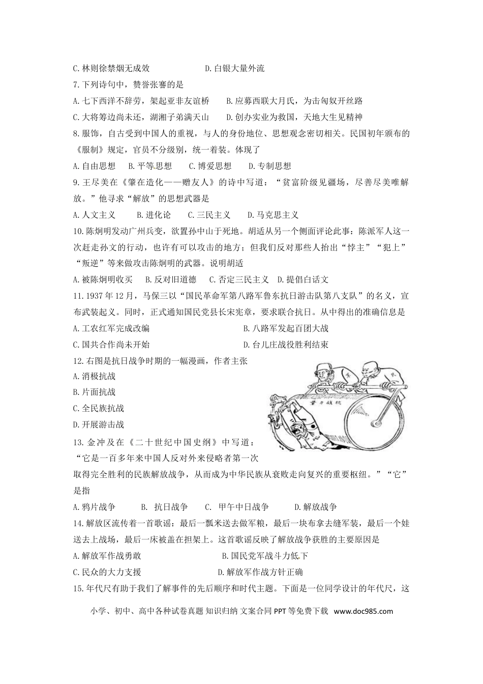 【中考历年真题】山东省潍坊市2017年中考历史真题试题（含答案）.doc