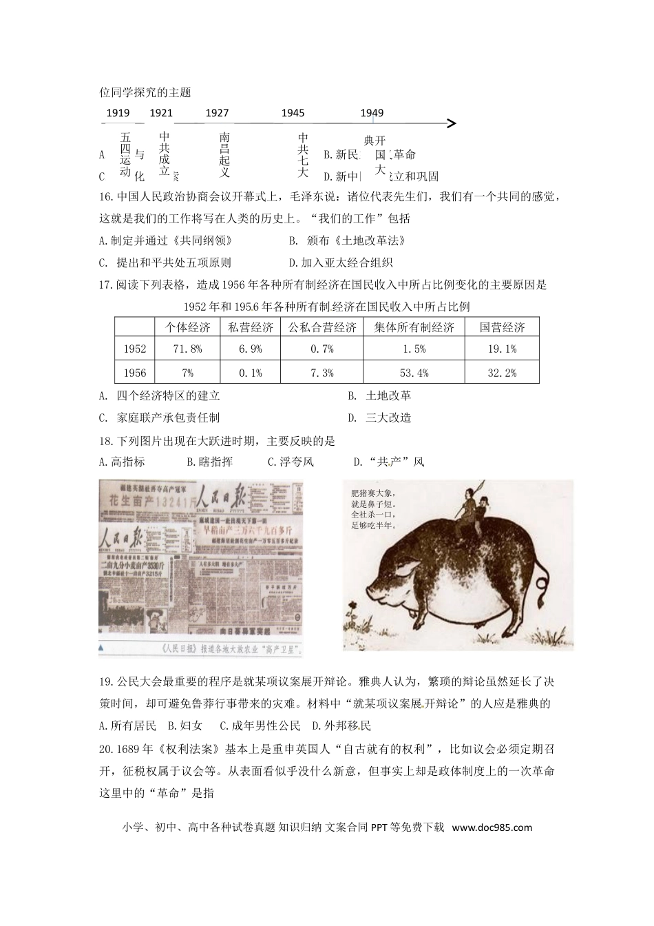 【中考历年真题】山东省潍坊市2017年中考历史真题试题（含答案）.doc