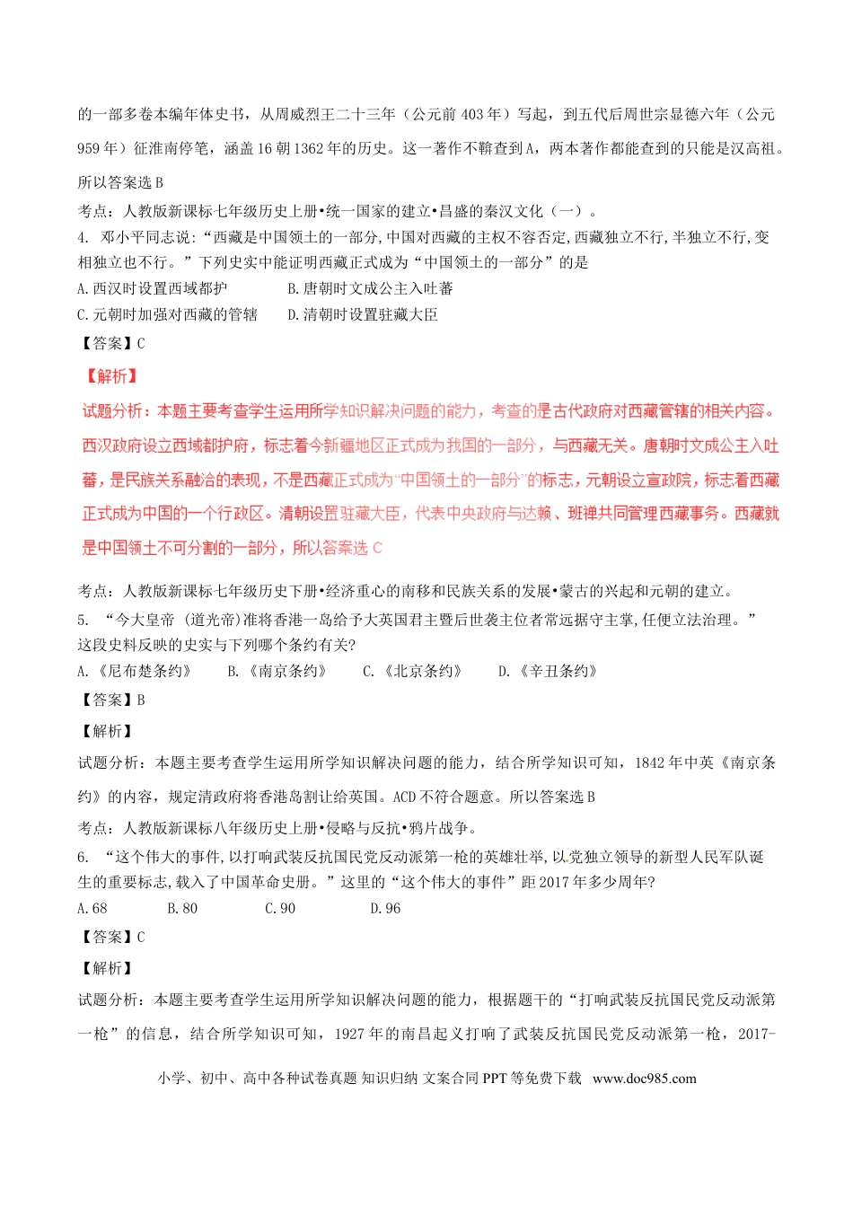 【中考历年真题】山东省威海市2017年中考历史真题试题（含解析）.doc