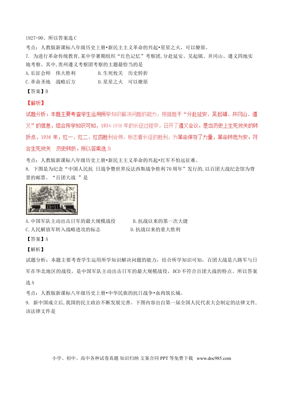 【中考历年真题】山东省威海市2017年中考历史真题试题（含解析）.doc
