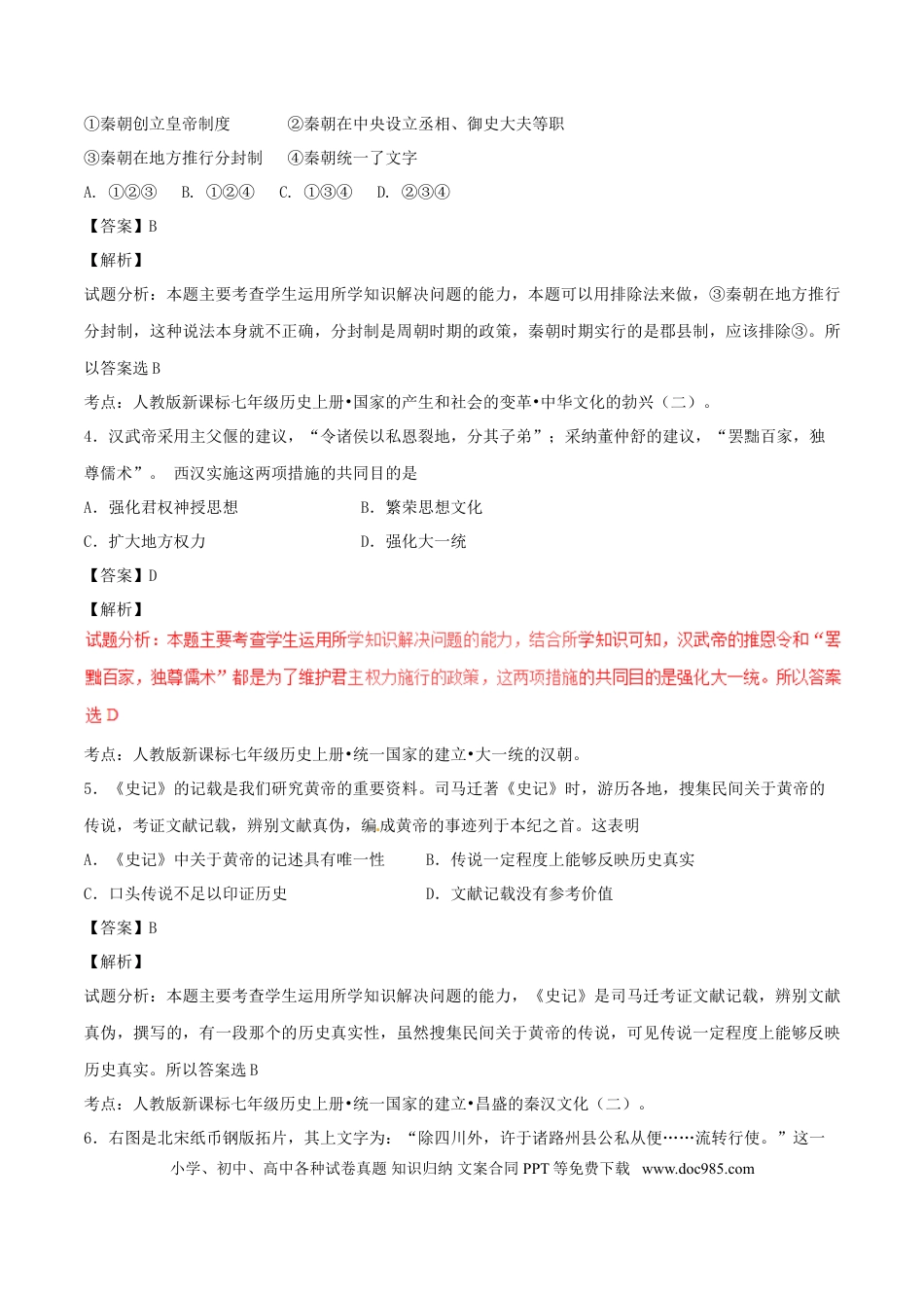 【中考历年真题】山东省泰安市2017年中考历史真题试题（含解析）.doc
