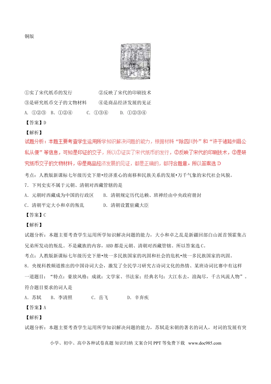 【中考历年真题】山东省泰安市2017年中考历史真题试题（含解析）.doc