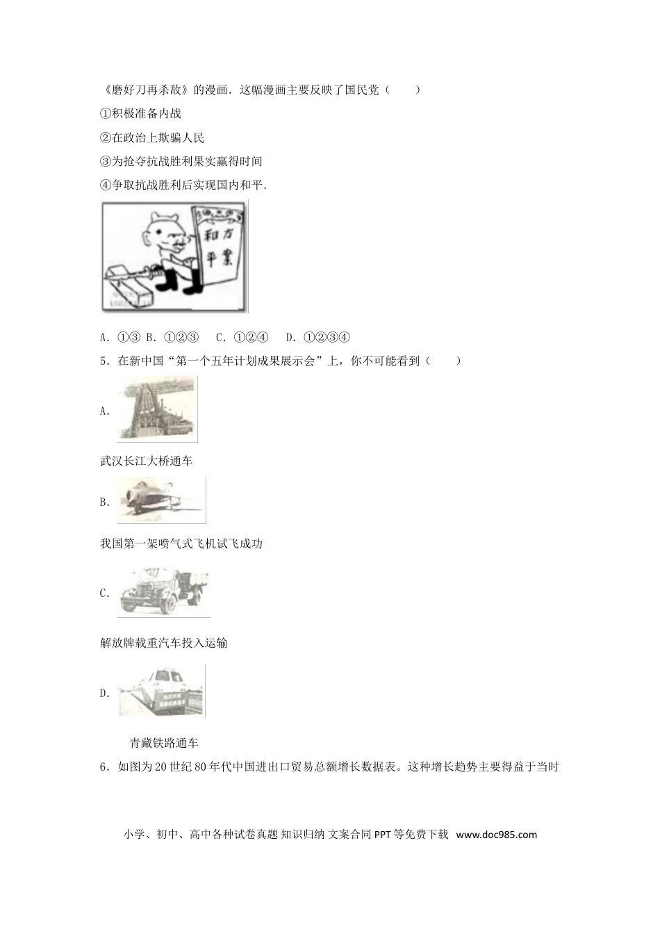 【中考历年真题】山东省泰安市2017年中考历史真题试题（非毕业年级，含解析）.doc