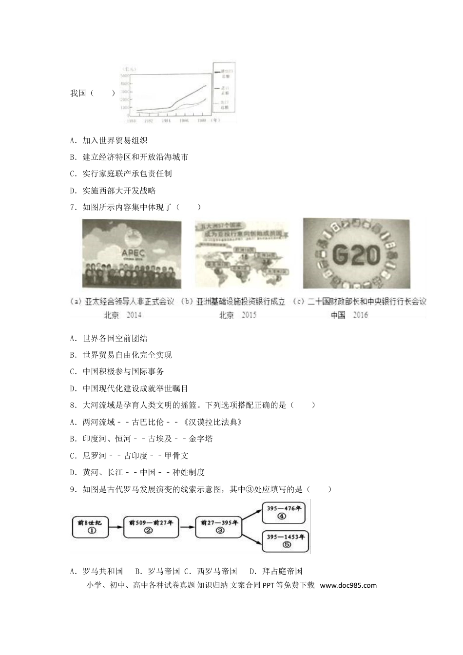 【中考历年真题】山东省泰安市2017年中考历史真题试题（非毕业年级，含解析）.doc